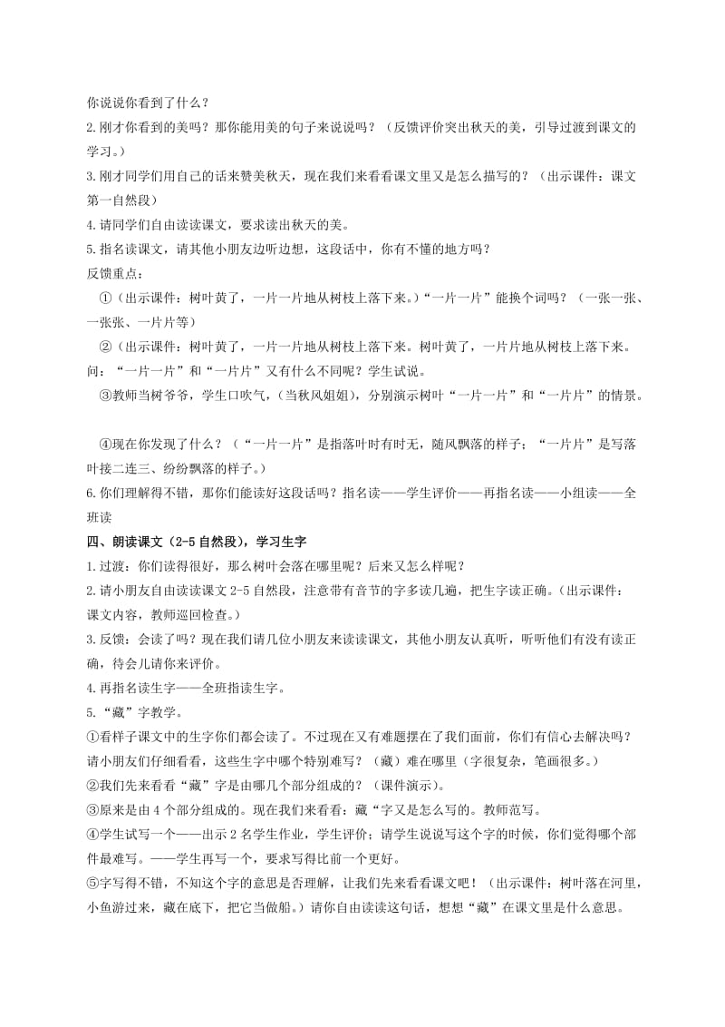 2019-2020年二年级语文上册 落叶 1教案 浙教版.doc_第2页