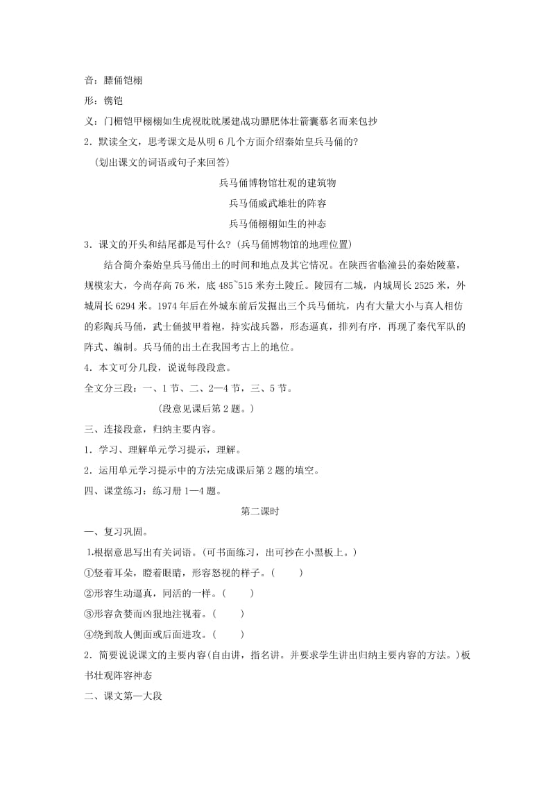 2019-2020年北师大版小学语文六年级下册《白鹤梁的沉浮》2课时教学设计附反思.doc_第3页