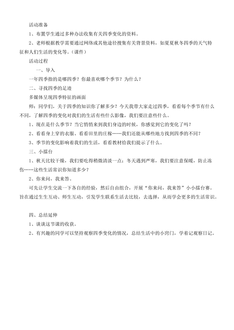 2019-2020年二年级品德上册 找快乐教案 科教版.doc_第2页