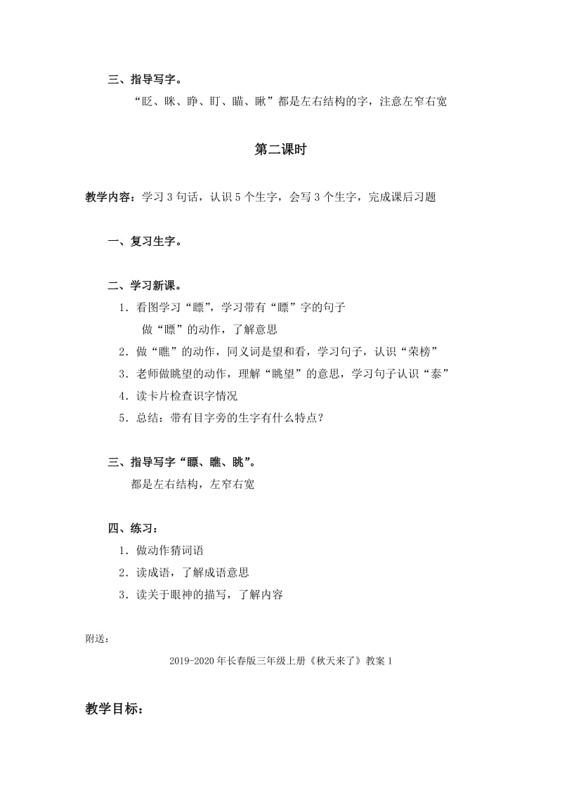 2019-2020年长春版三年级上册《汉字家园四》教案1.doc_第2页