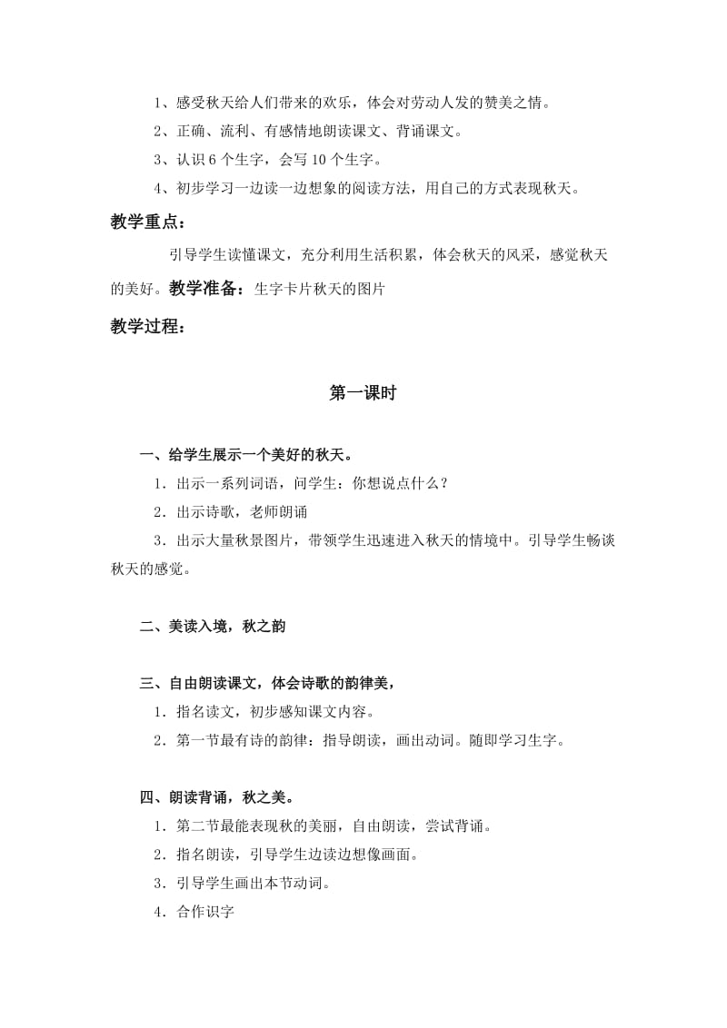 2019-2020年长春版三年级上册《汉字家园四》教案1.doc_第3页