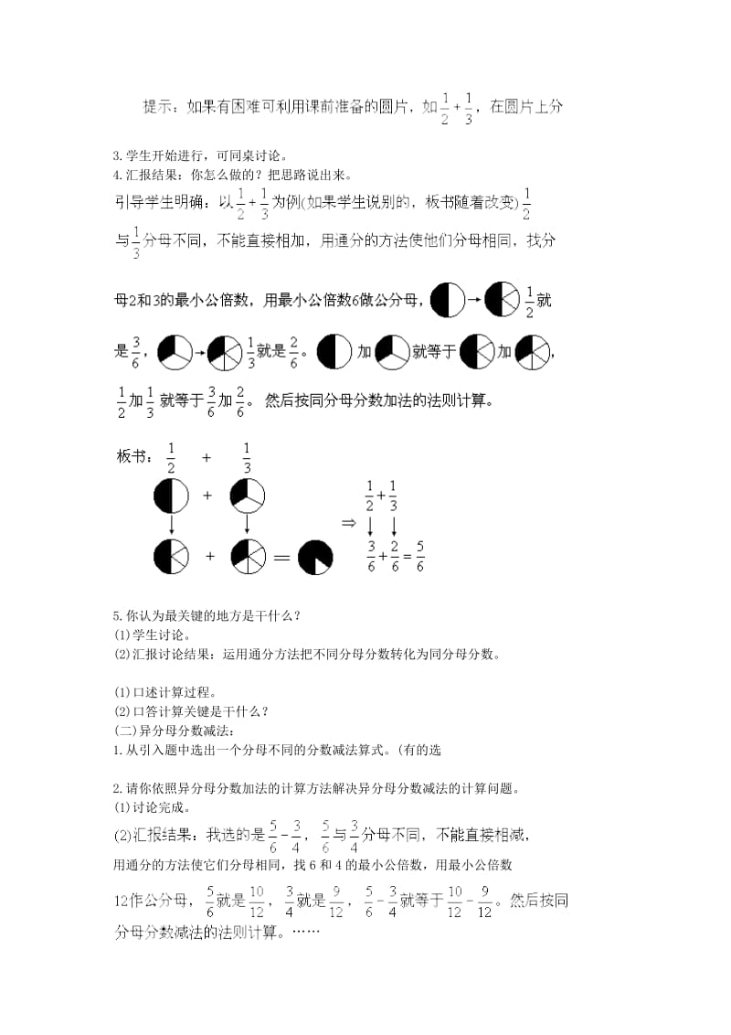 2019-2020年五年级数学下册 异分母分数加减法1教案 人教版.doc_第2页