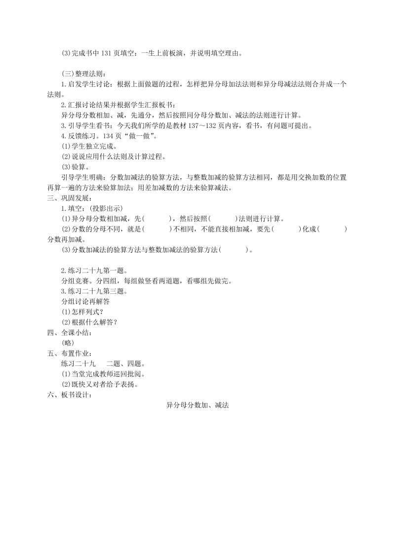 2019-2020年五年级数学下册 异分母分数加减法1教案 人教版.doc_第3页