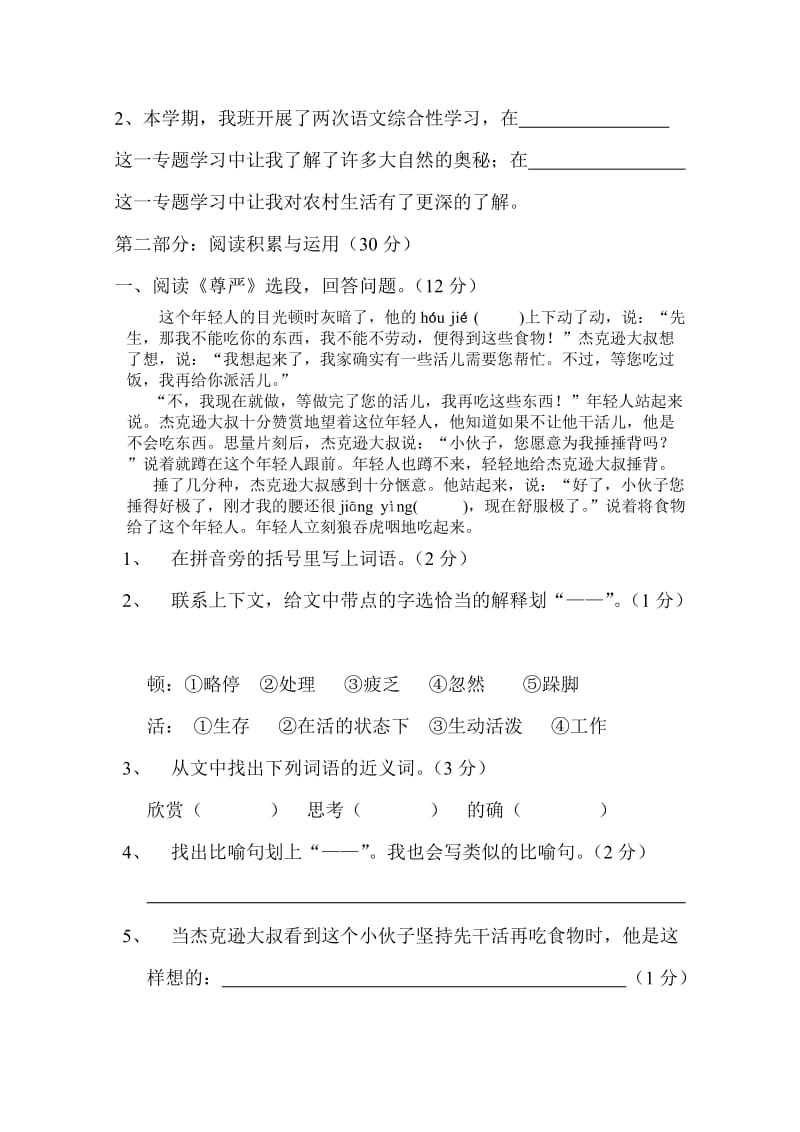 2019-2020年四年级语文期末复习试卷1.doc_第3页