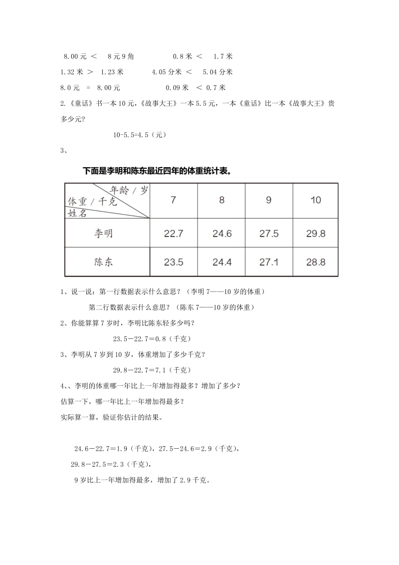 2019年三年级数学下册 10.总复习二练习 新人教版.doc_第2页