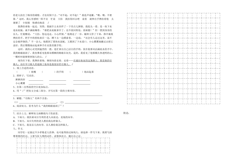 2019-2020年五年级语文上册第七单元试卷.doc_第2页