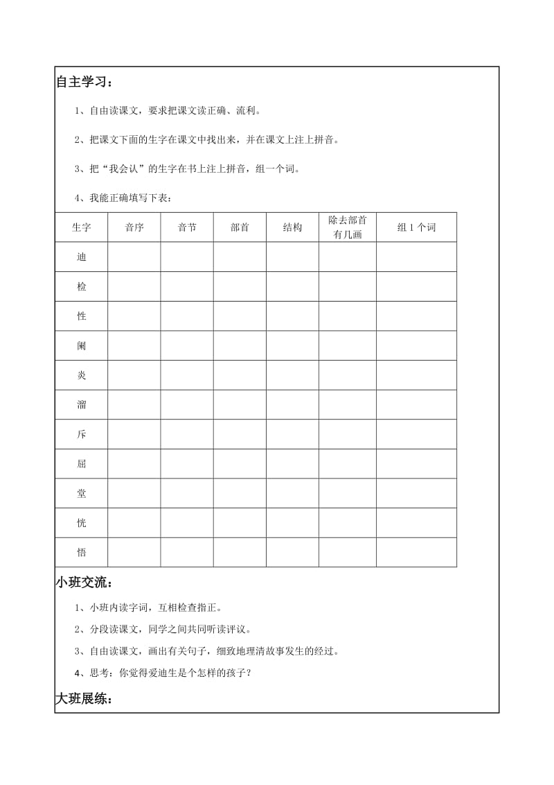 2019-2020年小学语文二年级下册30.爱迪生救妈妈2课时表格式导学案设计.doc_第2页