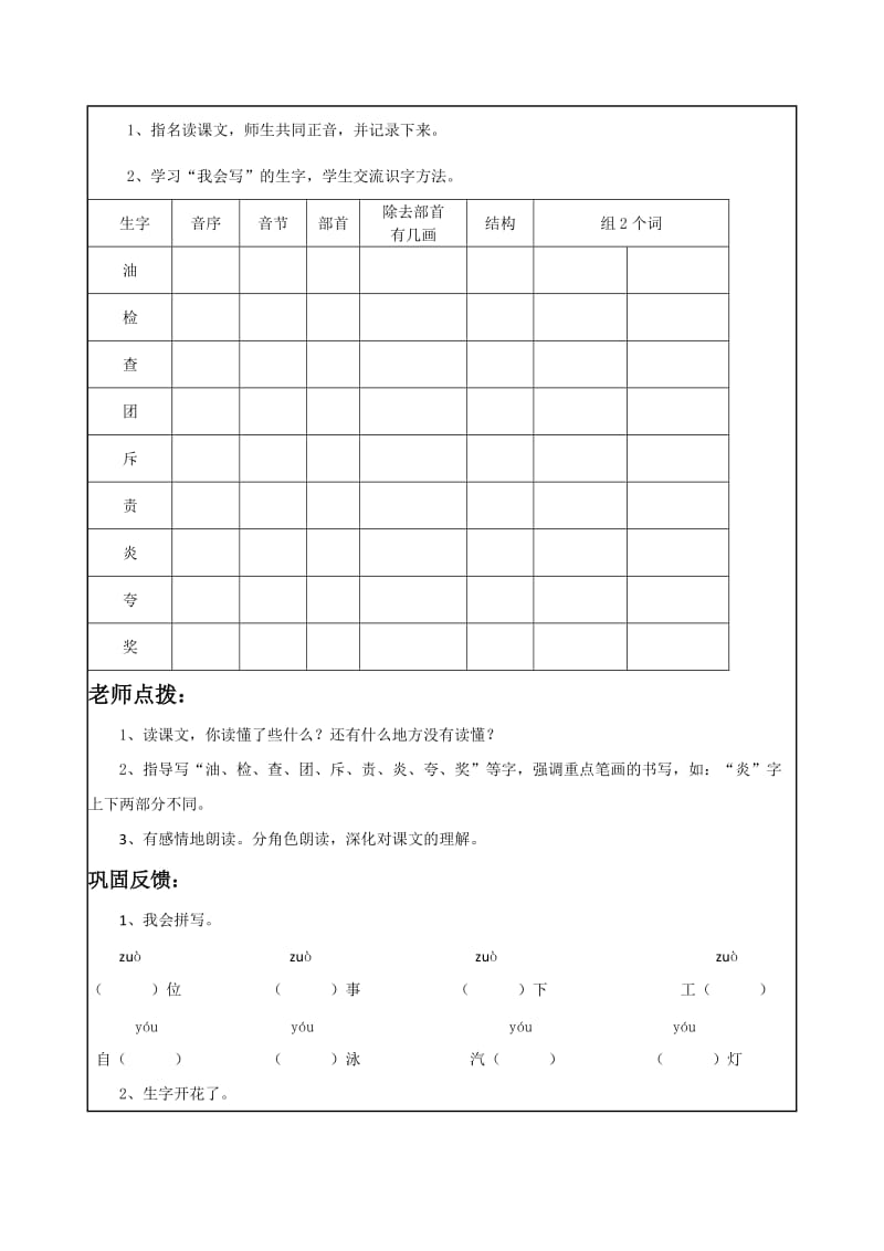 2019-2020年小学语文二年级下册30.爱迪生救妈妈2课时表格式导学案设计.doc_第3页