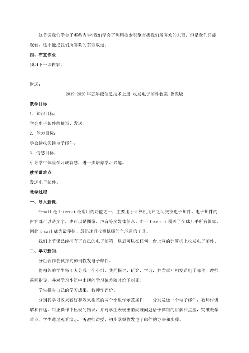 2019-2020年五年级信息技术上册 搜索引擎教案 鲁教版.doc_第2页