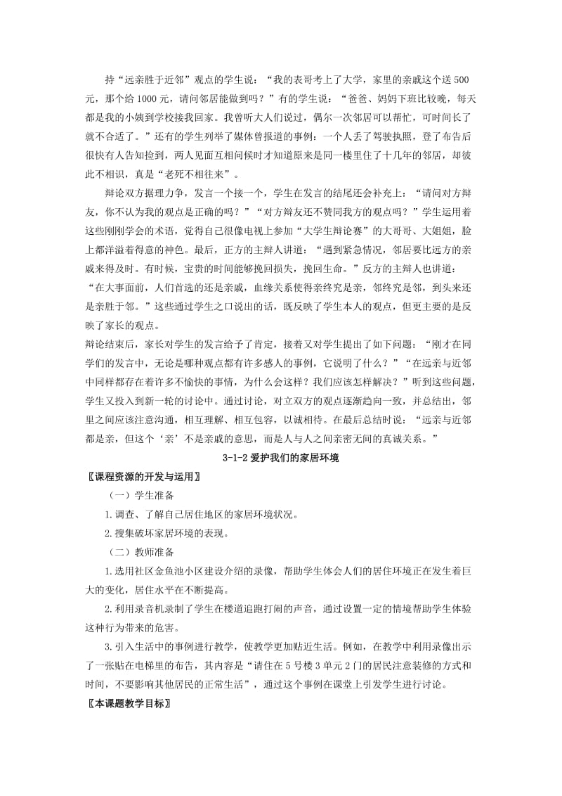 2019-2020年三年级品德与社会上册 我们生活在一起教案 北师大版.doc_第2页