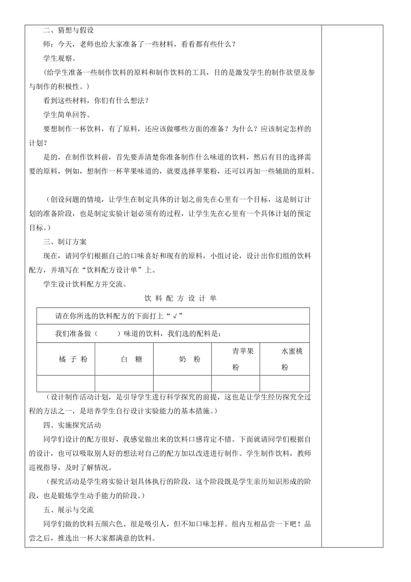 2019年(秋)一年级科学上册 第14课 把它们放到水里教案1 青岛版六三制.doc_第3页