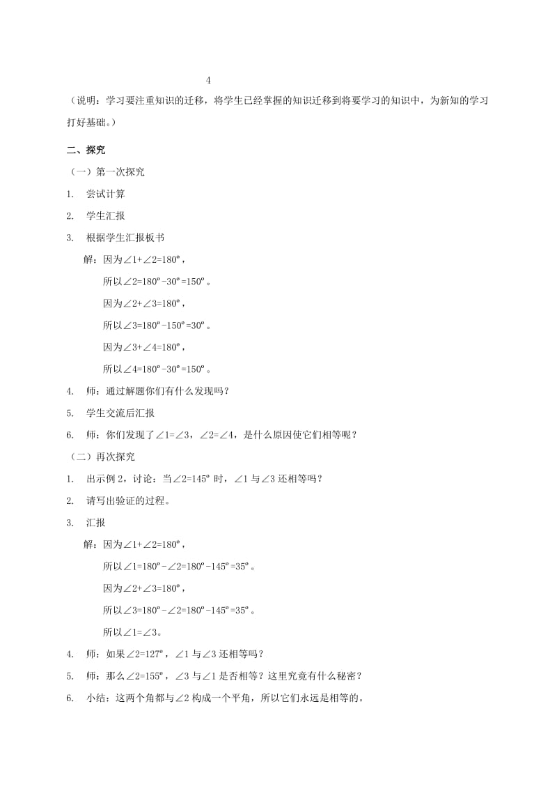 2019-2020年四年级数学上册 相等的角教案 沪教版.doc_第2页