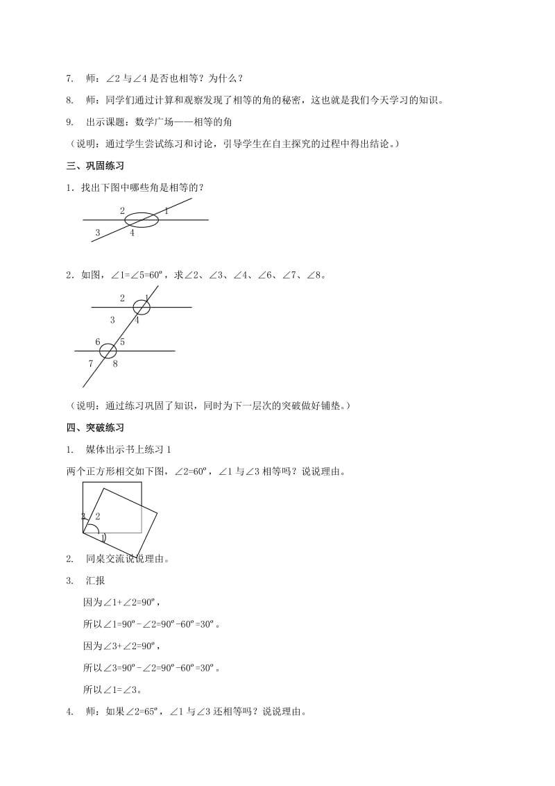 2019-2020年四年级数学上册 相等的角教案 沪教版.doc_第3页