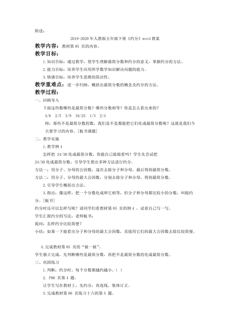 2019-2020年人教版五年级下册《约 分第三课时》word教案.doc_第2页