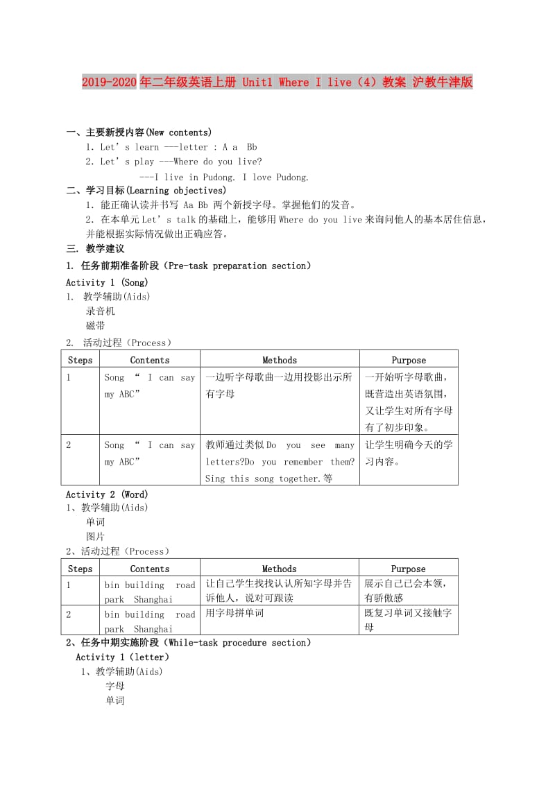 2019-2020年二年级英语上册 Unit1 Where I live（4）教案 沪教牛津版.doc_第1页