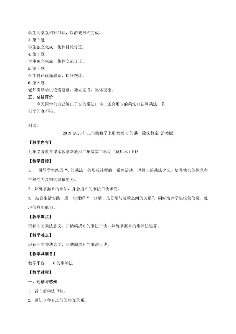 2019-2020年二年级数学上册教案 5的乘法口诀教案 苏教版.doc_第2页