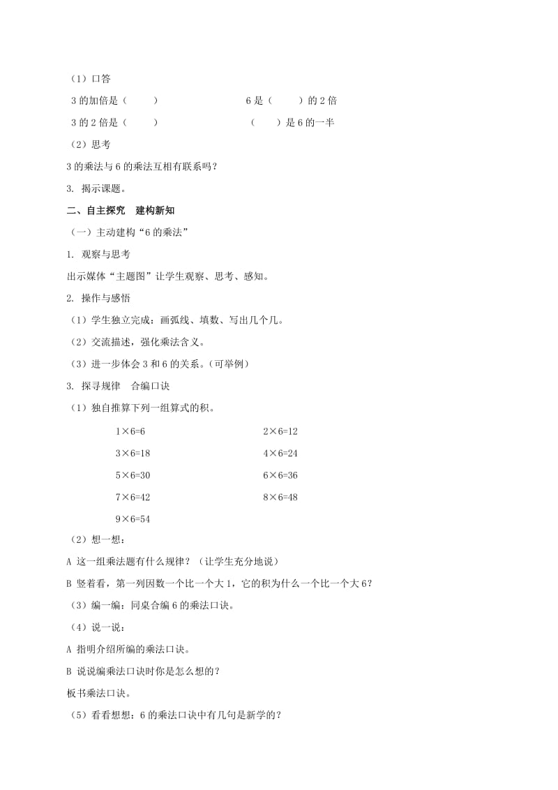 2019-2020年二年级数学上册教案 5的乘法口诀教案 苏教版.doc_第3页