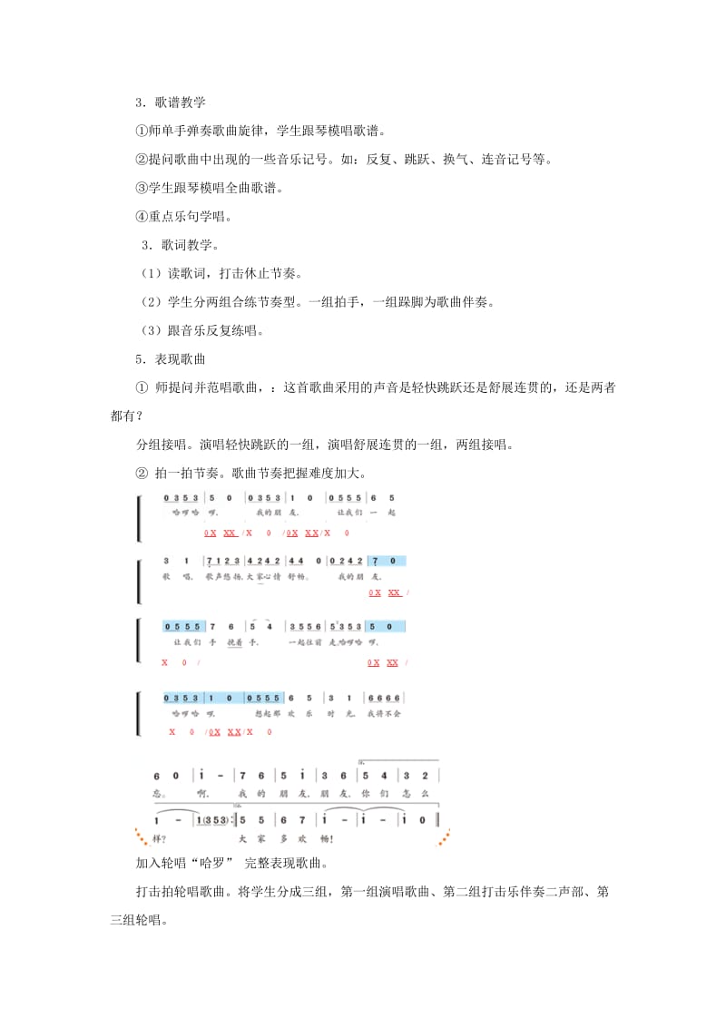 2019年(秋)五年级音乐上册 第五单元《哈啰！哈啰！》教案 苏少版.doc_第2页