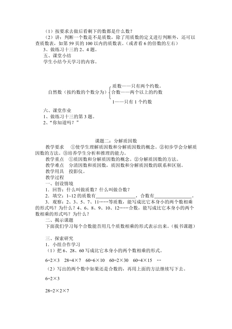 2019-2020年新人教版数学五年级下册《质数和合数分解质因数》2课时教案.doc_第2页