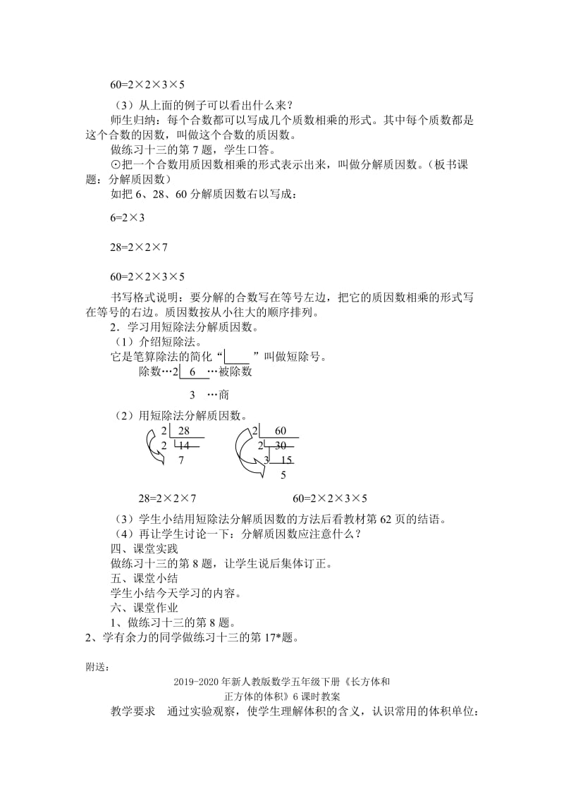 2019-2020年新人教版数学五年级下册《质数和合数分解质因数》2课时教案.doc_第3页