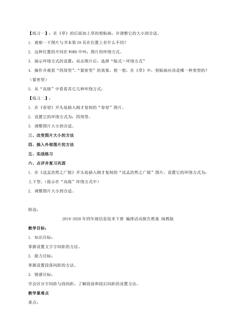 2019-2020年四年级信息技术下册 给诗集配图教案 闽教版.doc_第2页