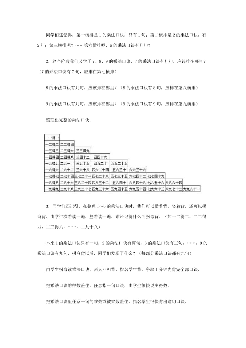 2019-2020年二年级数学 9的乘法口诀表教案 人教版.doc_第2页