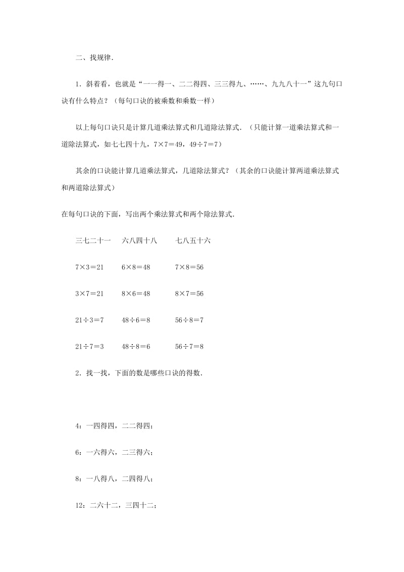 2019-2020年二年级数学 9的乘法口诀表教案 人教版.doc_第3页