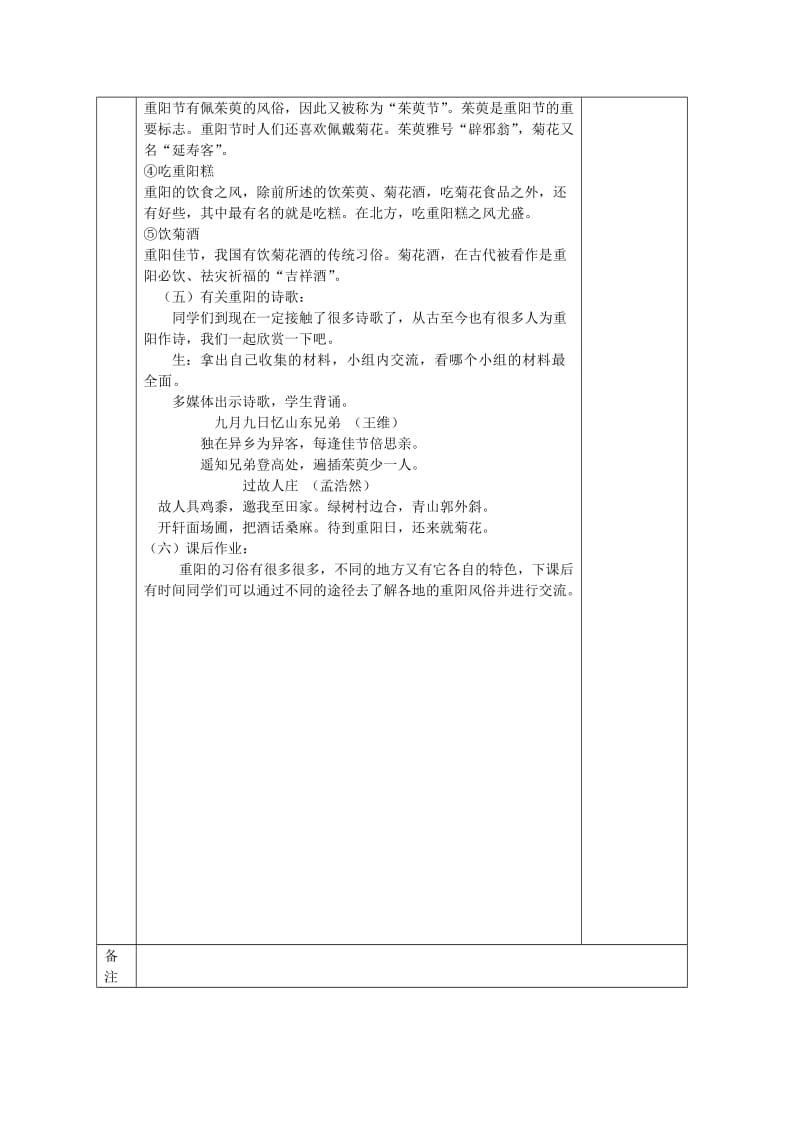 2019年(秋)一年级语文上册《重阳节》教学设计 沪教版.doc_第3页