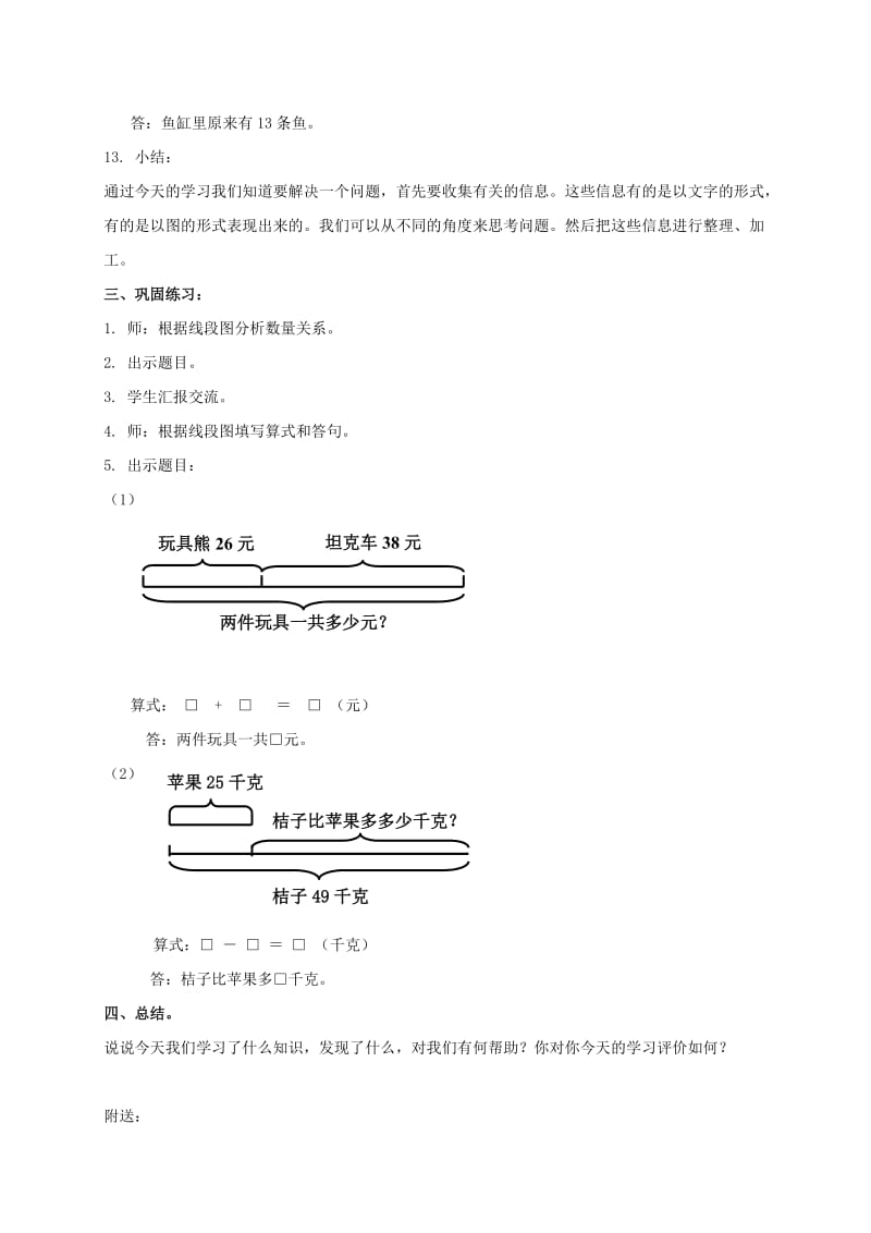 2019-2020年二年级数学上册 加与减 1教案 沪教版.doc_第3页