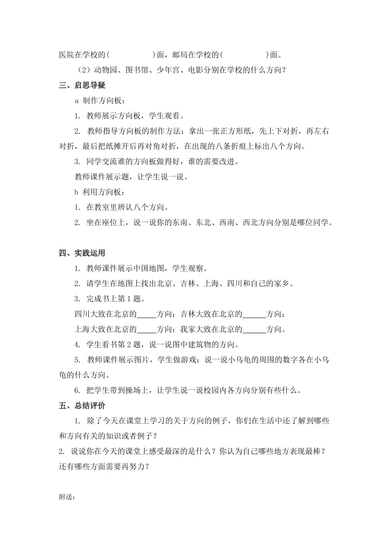 2019-2020年北师大版二年级下册《辨认方向》word教案3.doc_第2页