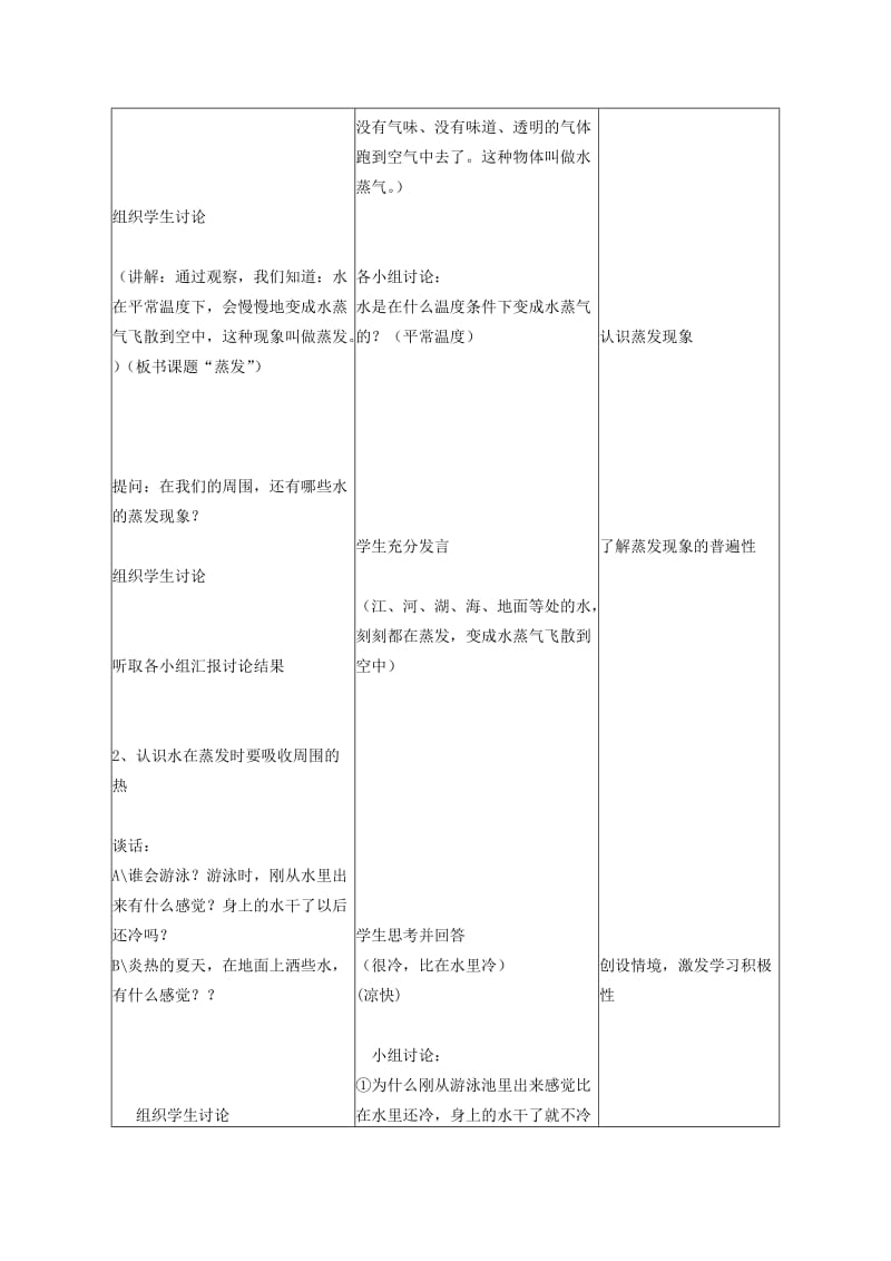 2019-2020年五年级科学上册 水到哪里去了 1教案 首师大版.doc_第2页