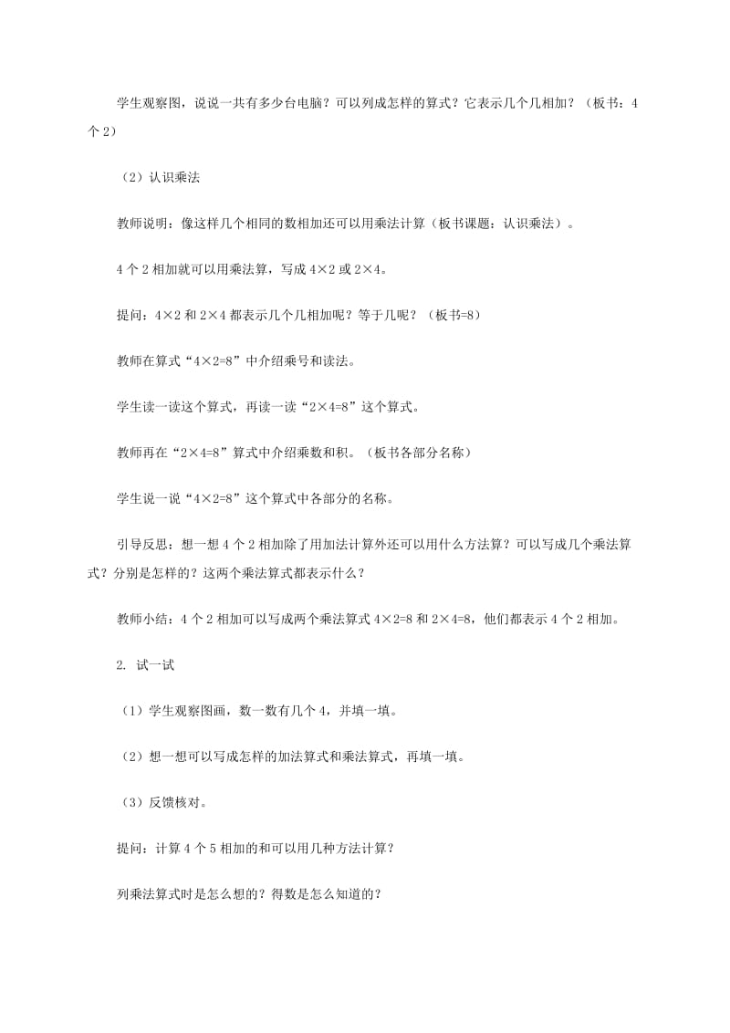 2019-2020年二年级数学上册 认识乘法 4教案 苏教版.doc_第3页