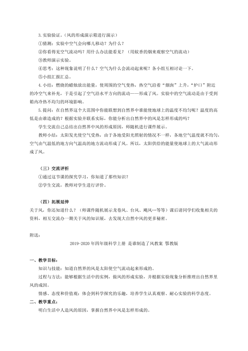 2019-2020年四年级科学上册 是谁制造了风 1教案 鄂教版.doc_第2页