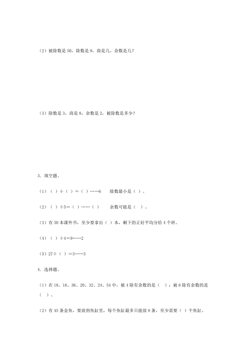 2019-2020年二年级数学下册有余数的除法检测试卷(I).doc_第2页