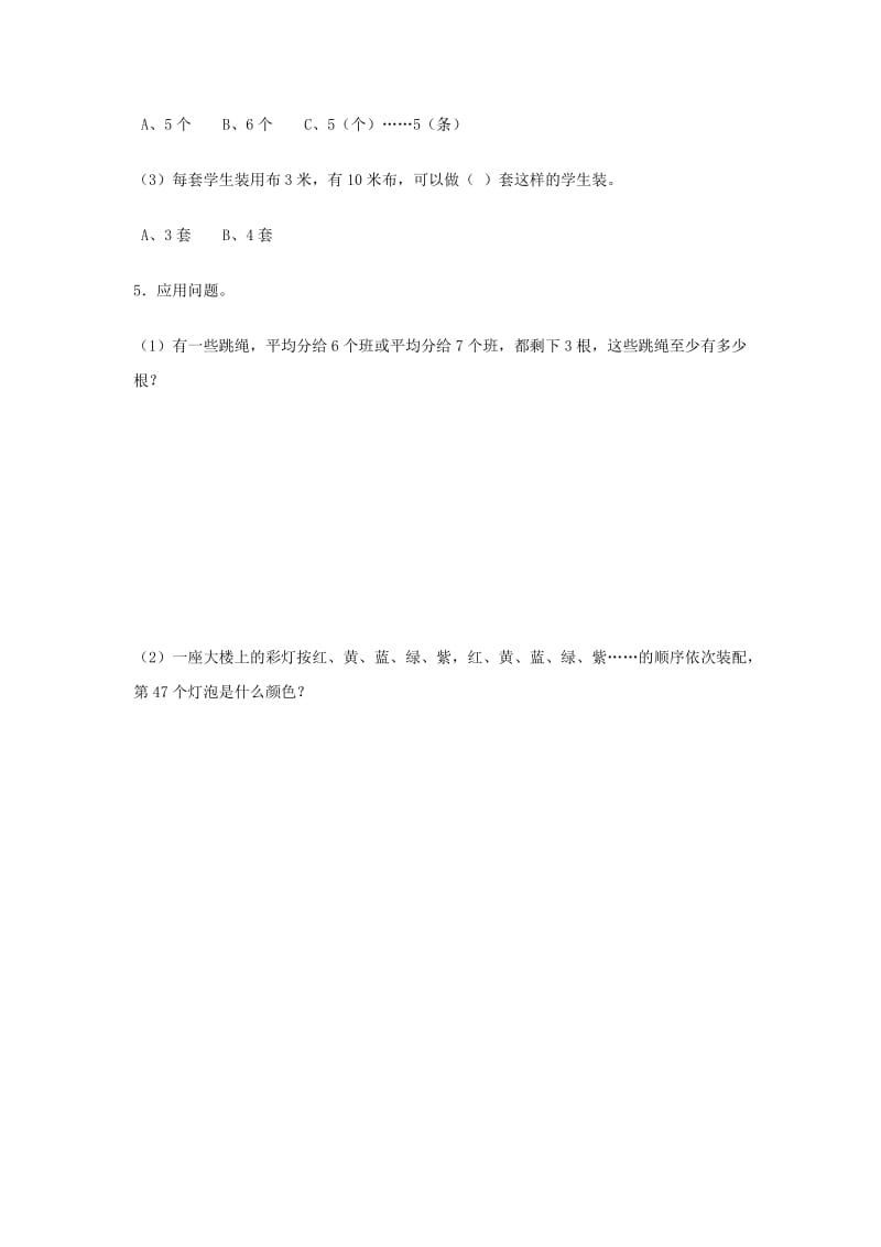 2019-2020年二年级数学下册有余数的除法检测试卷(I).doc_第3页