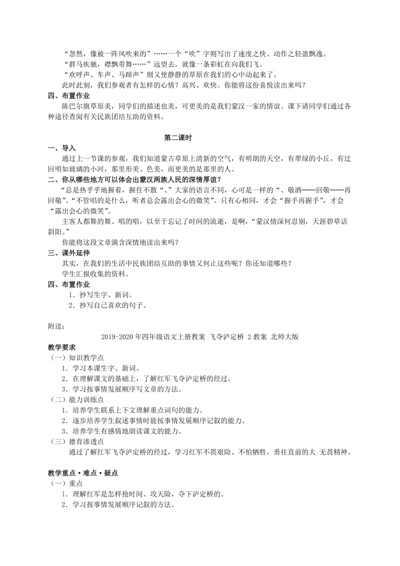 2019-2020年四年级语文上册教案 草原 2教案 北师大版.doc_第2页