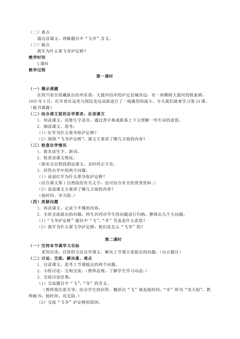 2019-2020年四年级语文上册教案 草原 2教案 北师大版.doc_第3页