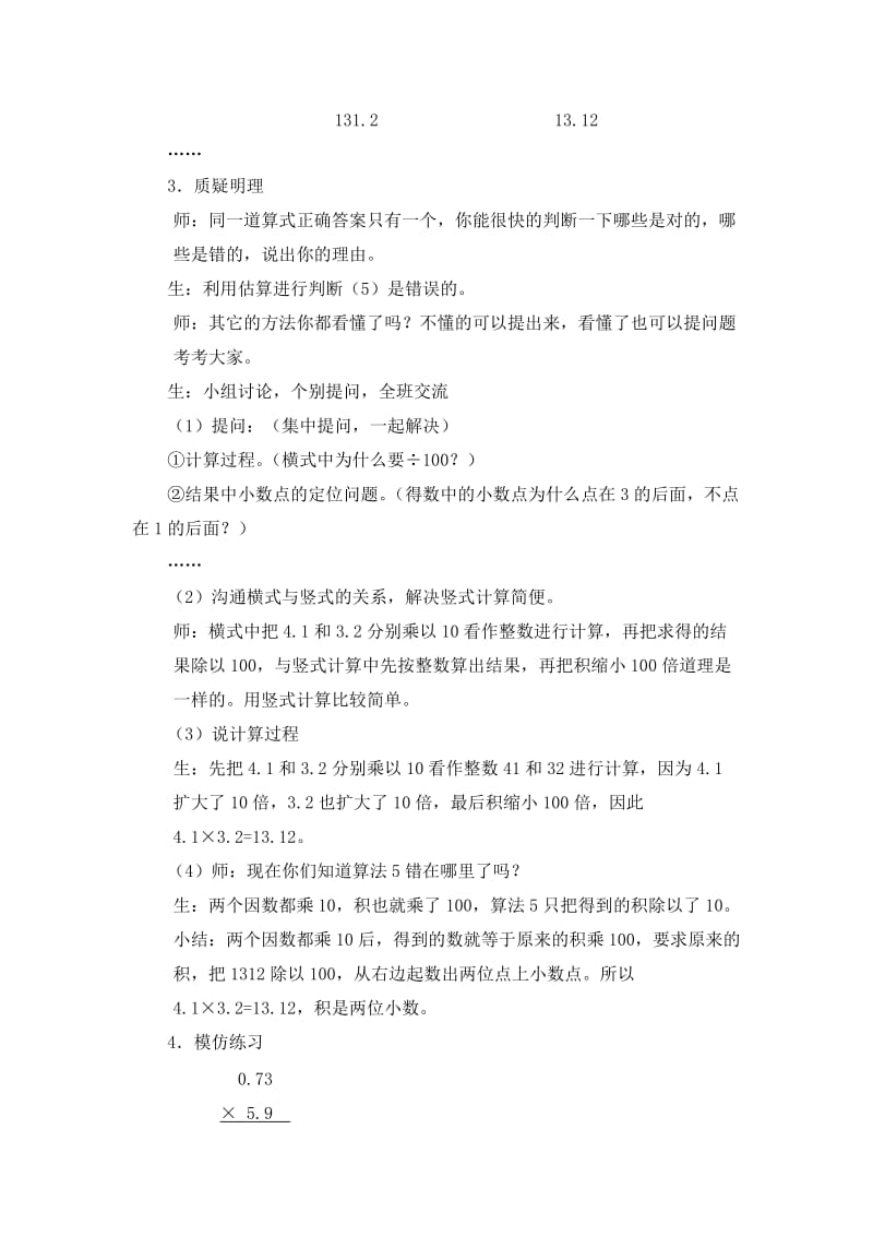 2019-2020年沪教版数学五年级上册《小数乘小数》word教案.doc_第3页