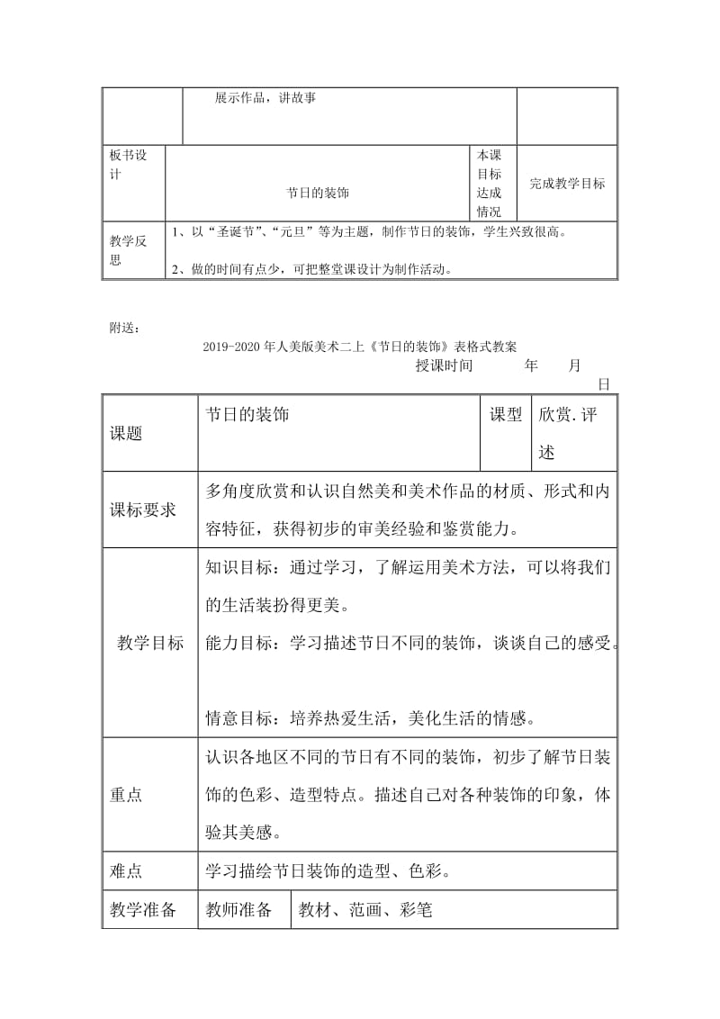 2019-2020年人美版美术二上《节日的装饰》教案（第二课时）.doc_第2页