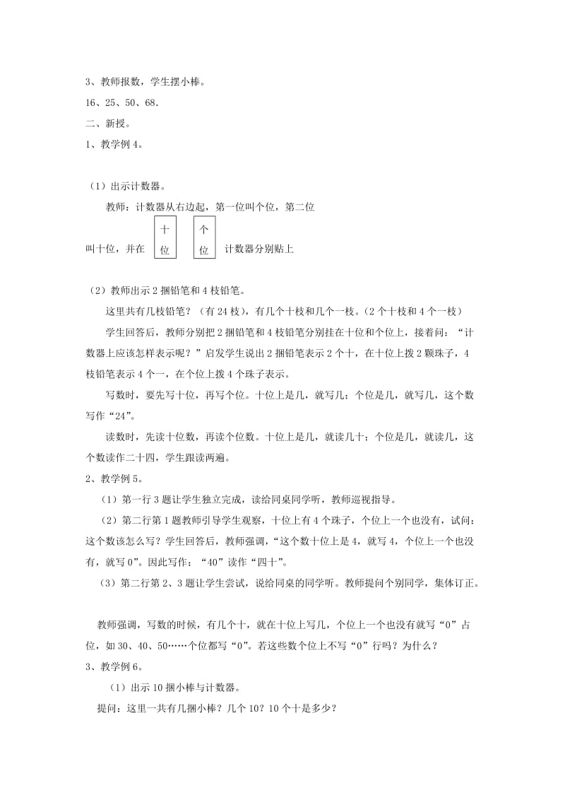 2019年一年级数学下册 4.2数的组成练习题 新人教版.doc_第3页