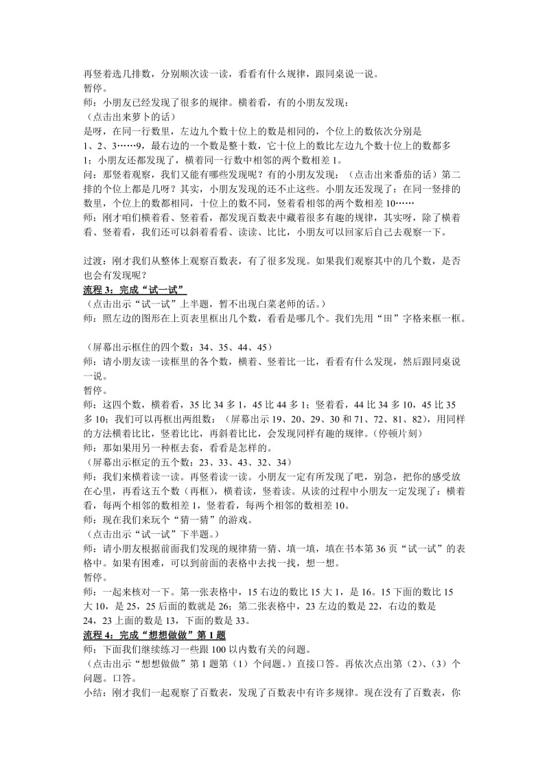 2019-2020年苏教版一年级下册《数的顺序》word教案之一.doc_第2页