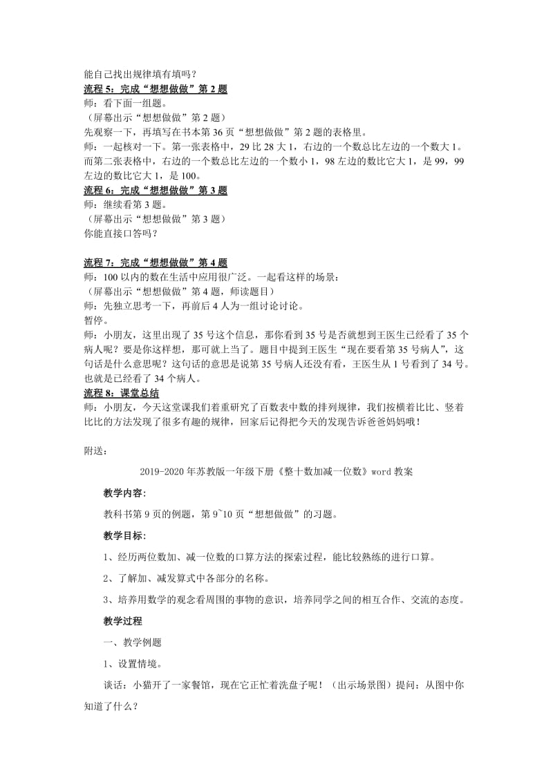 2019-2020年苏教版一年级下册《数的顺序》word教案之一.doc_第3页