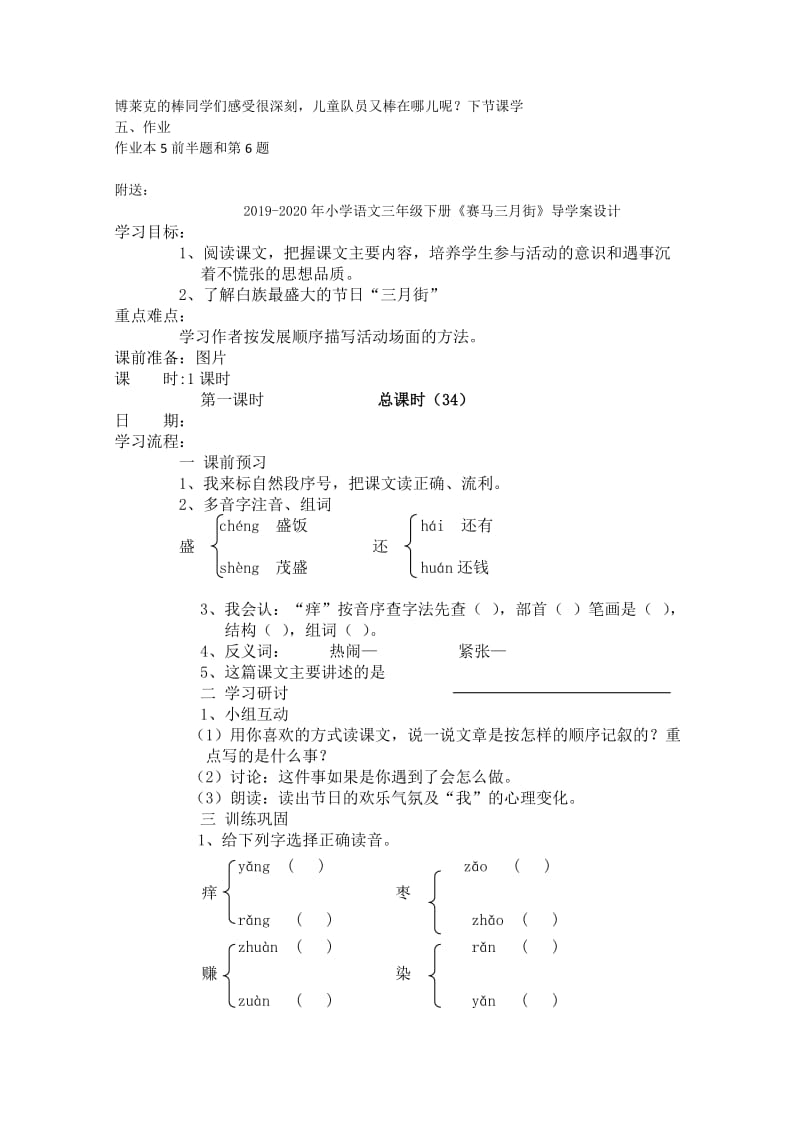 2019-2020年小学语文三年级下册《检阅》教案设计.doc_第2页