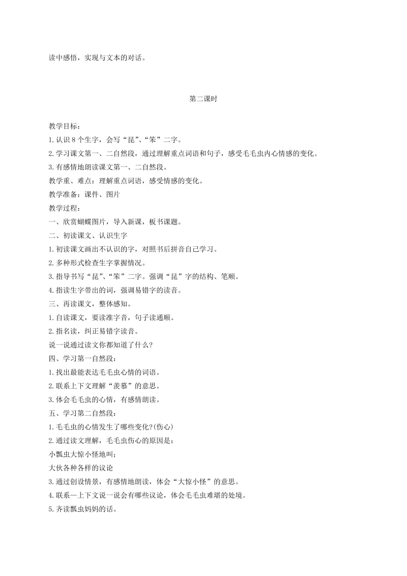 2019-2020年二年级语文下册 毛毛虫的故事 1教案 长春版.doc_第2页