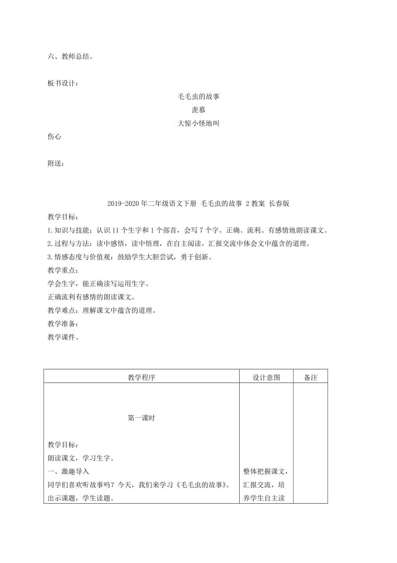 2019-2020年二年级语文下册 毛毛虫的故事 1教案 长春版.doc_第3页