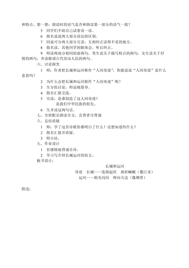 2019-2020年小学三年级语文《长城和运河》教学设计.doc_第3页