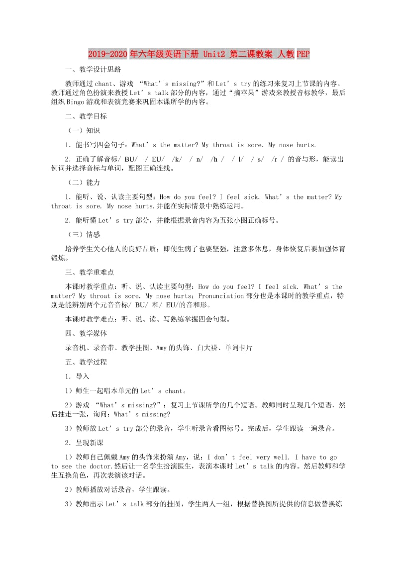 2019-2020年六年级英语下册 Unit2 第二课教案 人教PEP.doc_第1页