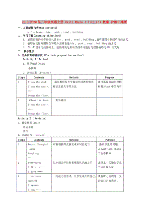 2019-2020年二年級英語上冊 Unit1 Where I live（3）教案 滬教牛津版.doc