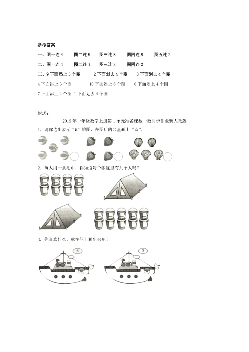 2019年一年级数学上册第1单元准备课数一数创新练习新人教版.doc_第2页