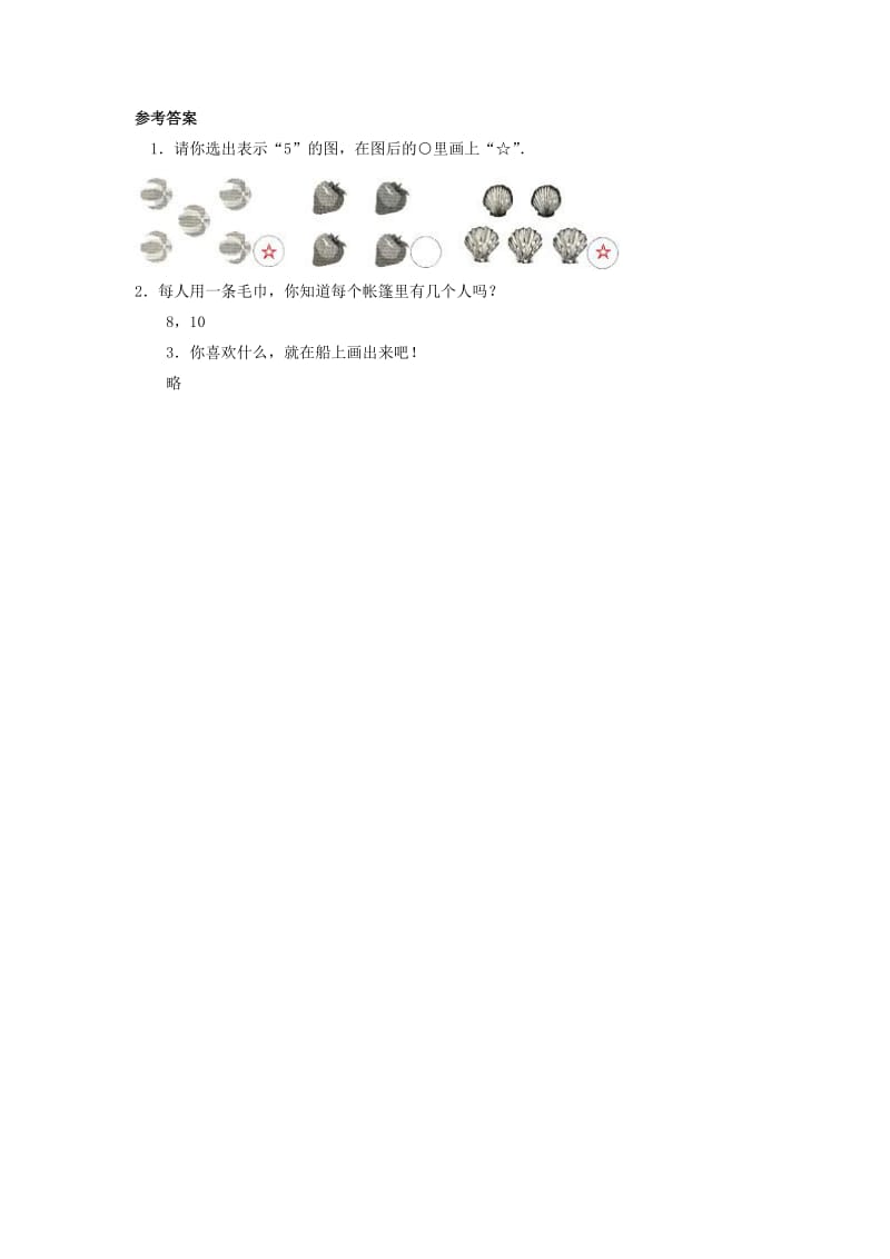 2019年一年级数学上册第1单元准备课数一数创新练习新人教版.doc_第3页